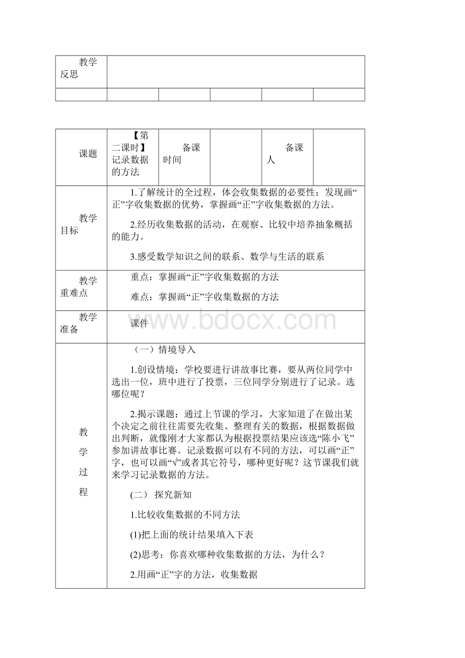 新版人教版二年级下册数学第一单元和第二单元.docx_第3页