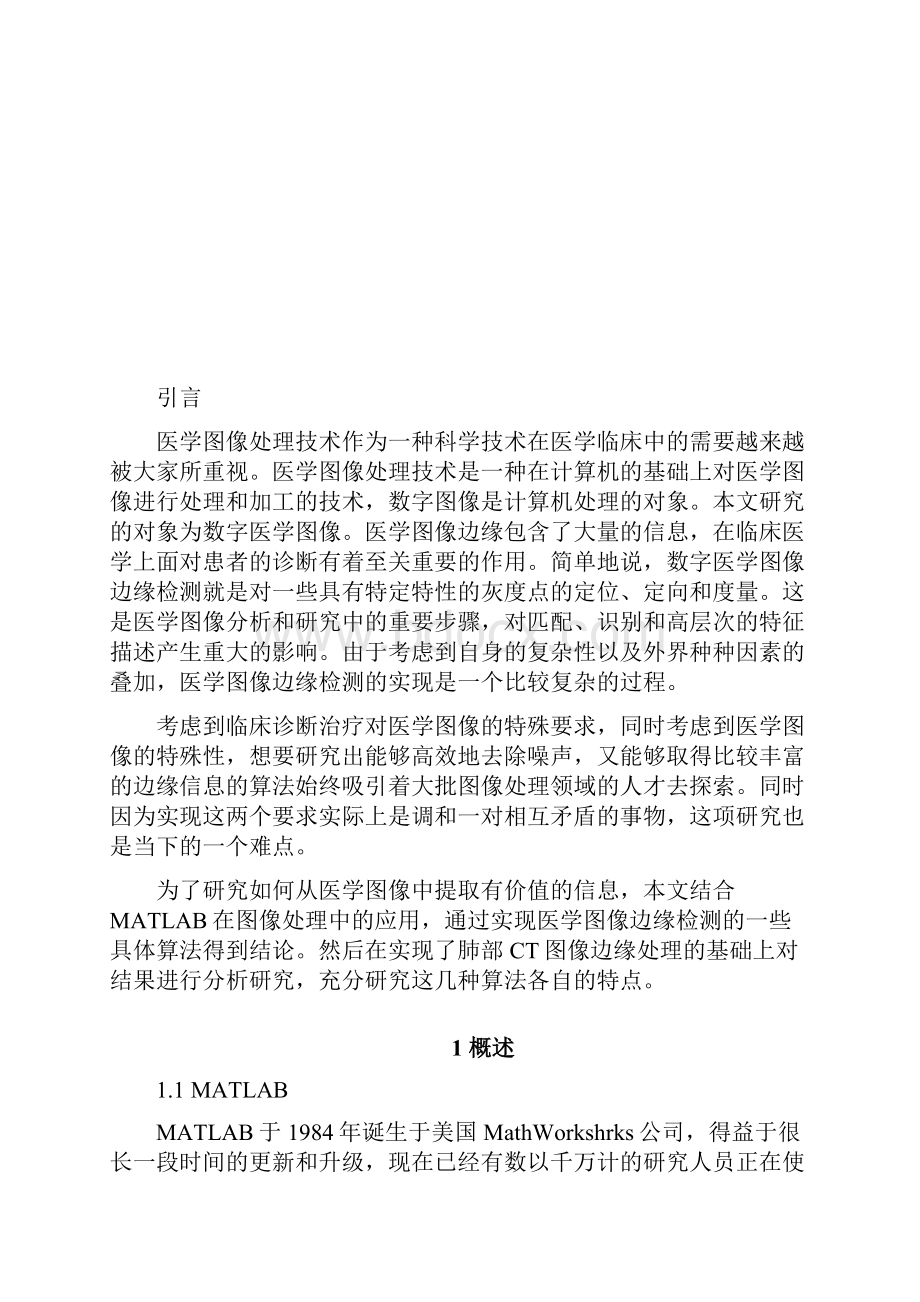 应用MATLAB实现医学图像边缘检测.docx_第3页