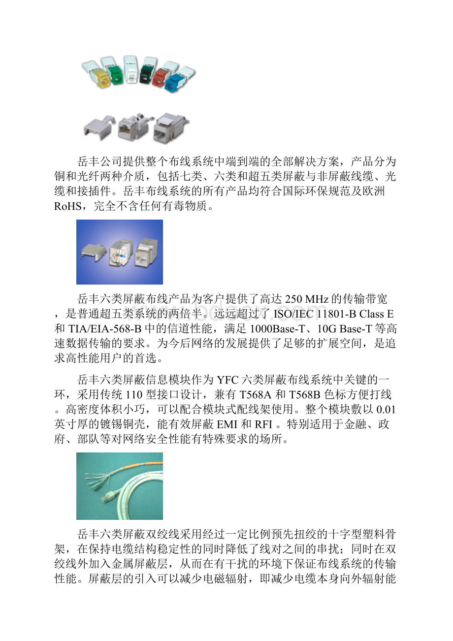 Cat6FTP技术方案.docx_第3页