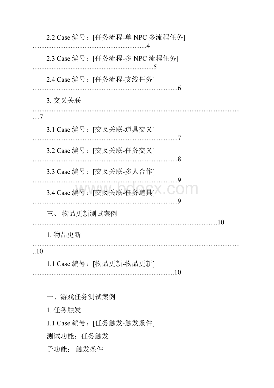 游戏测试案例.docx_第2页