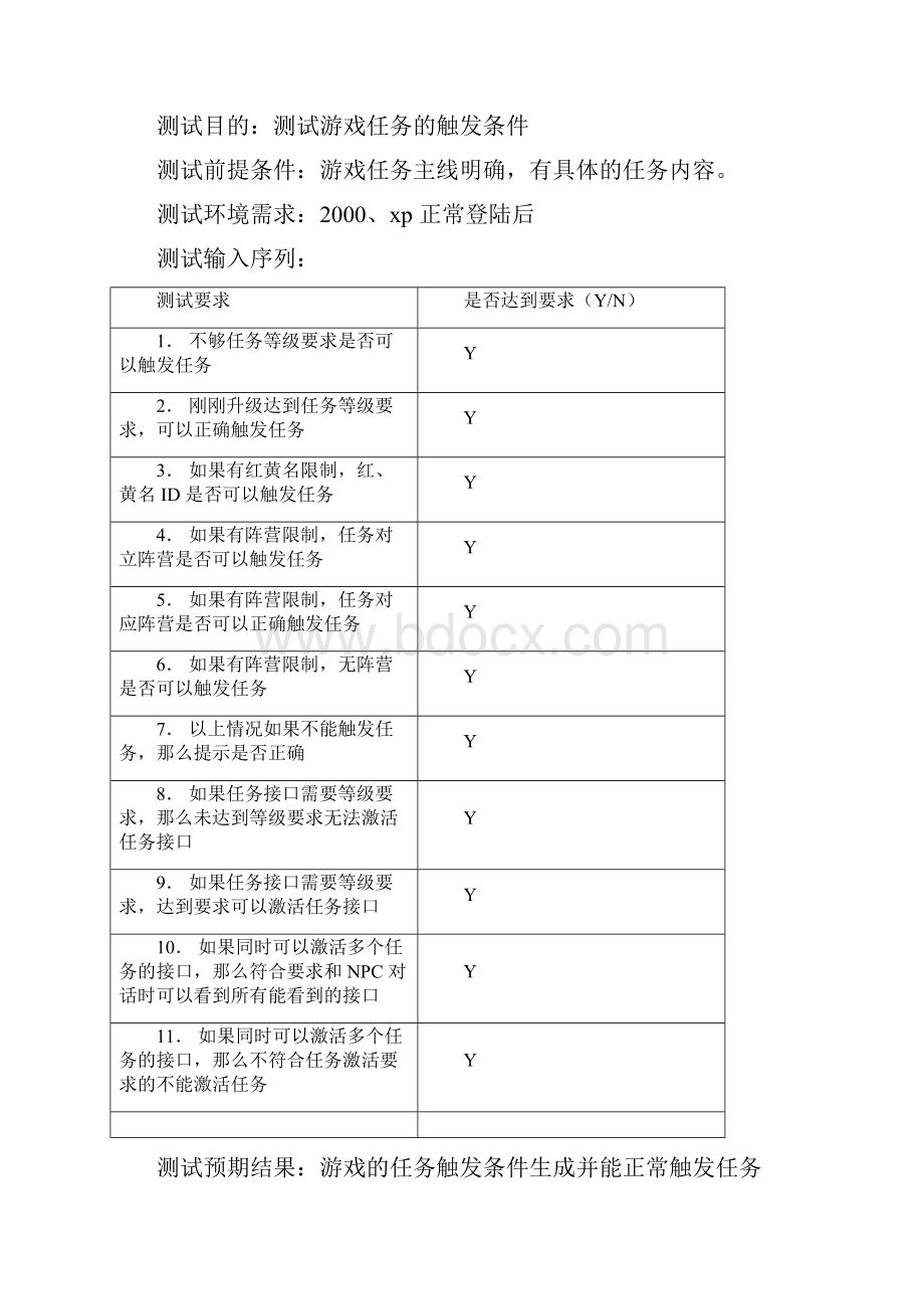 游戏测试案例.docx_第3页