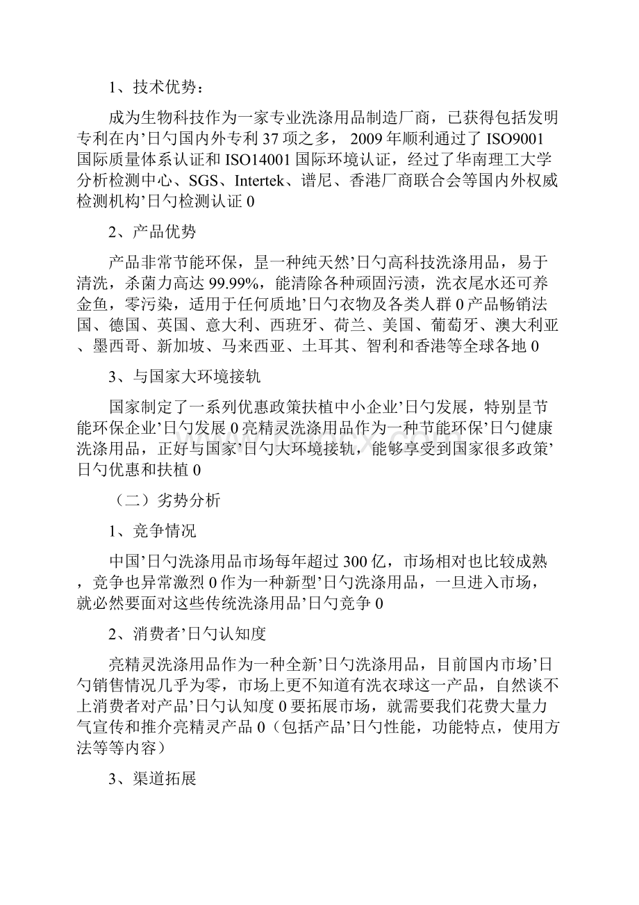 品牌洗涤清洁新产品市场营销推广策划案.docx_第2页