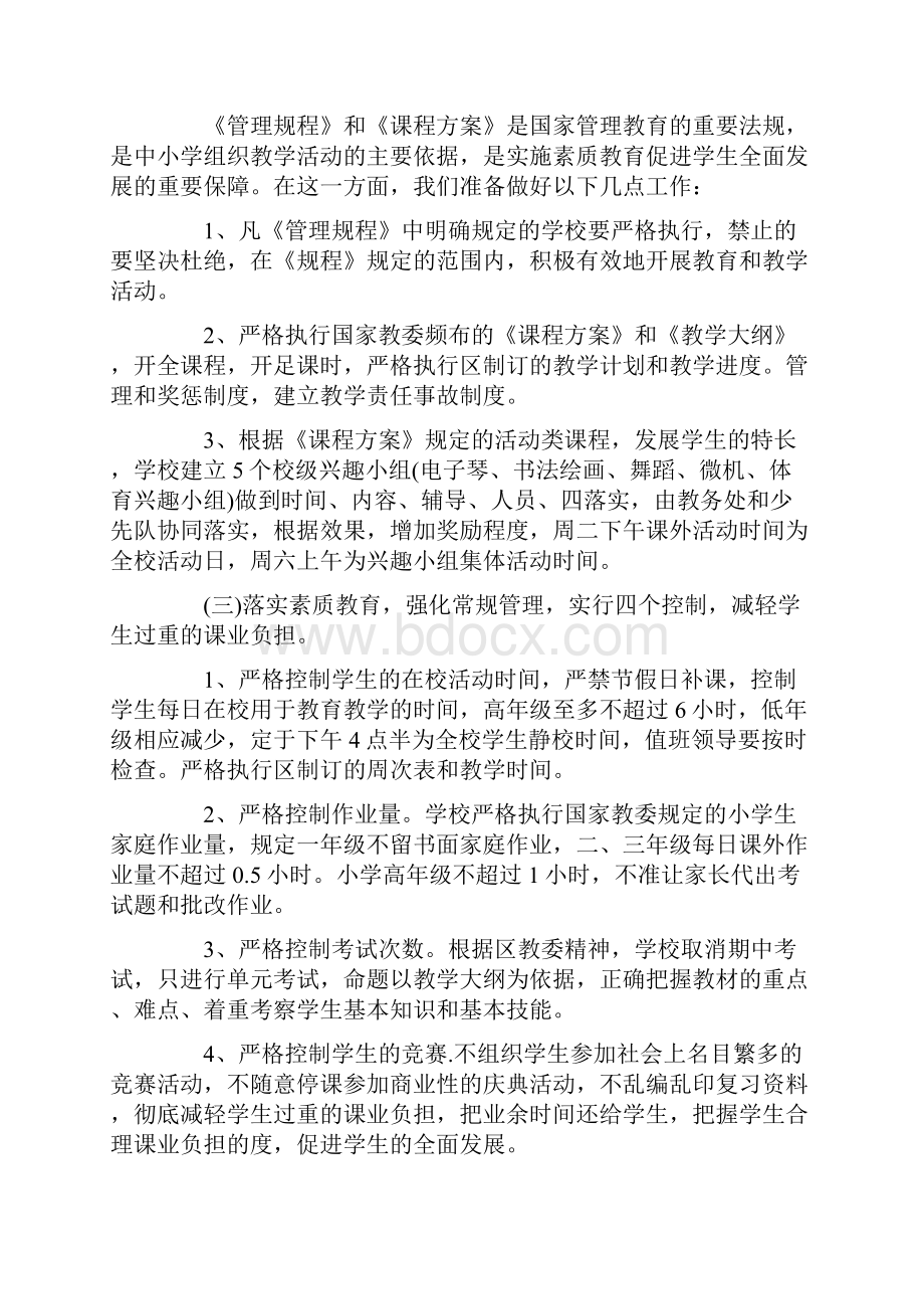 素质教育周活动方案.docx_第3页