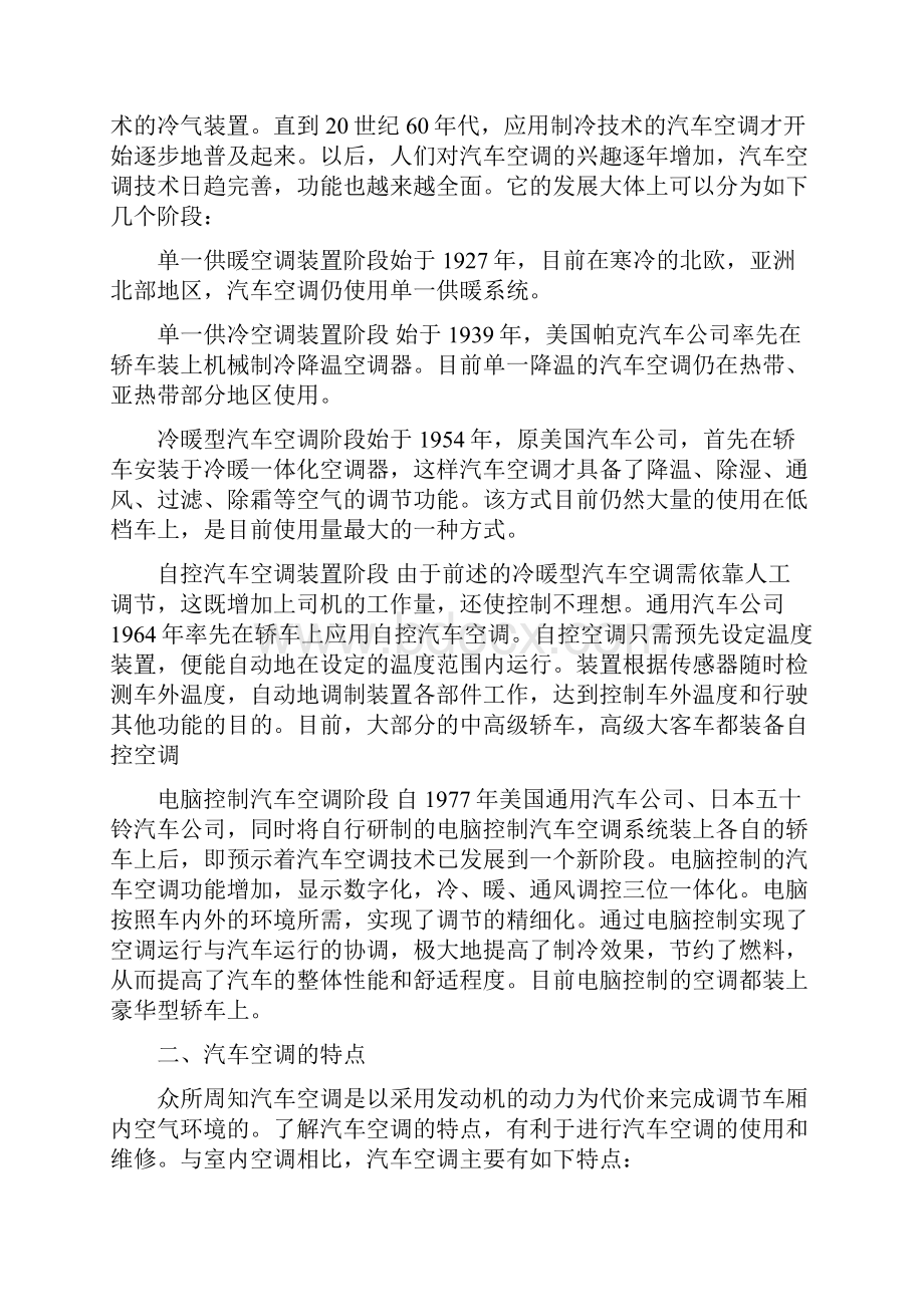 汽车空调系统的检测与维修项目解决方案.docx_第3页