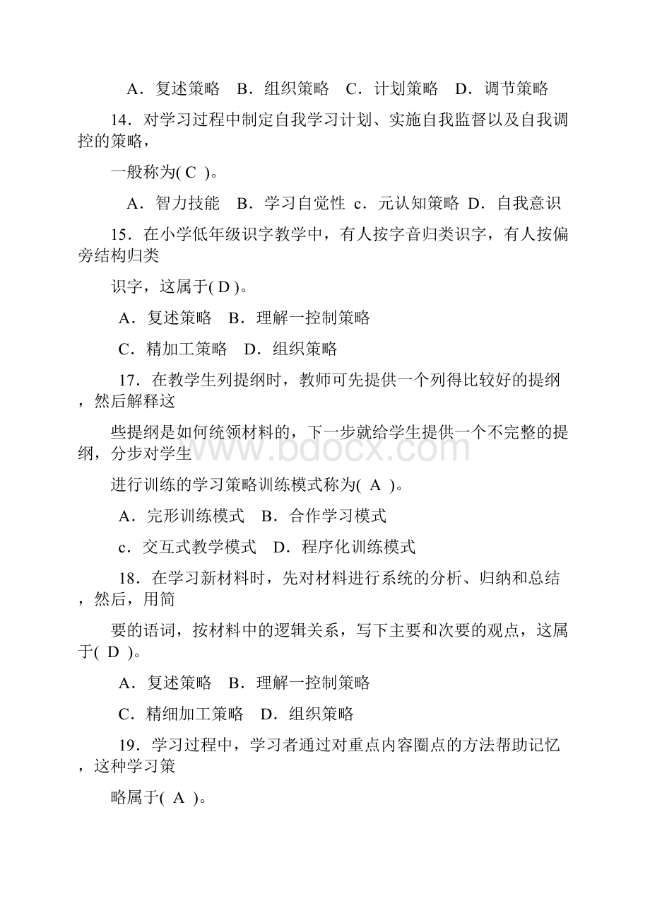 教师资格证《中学教育心理学》最新分章复习题8.docx_第3页