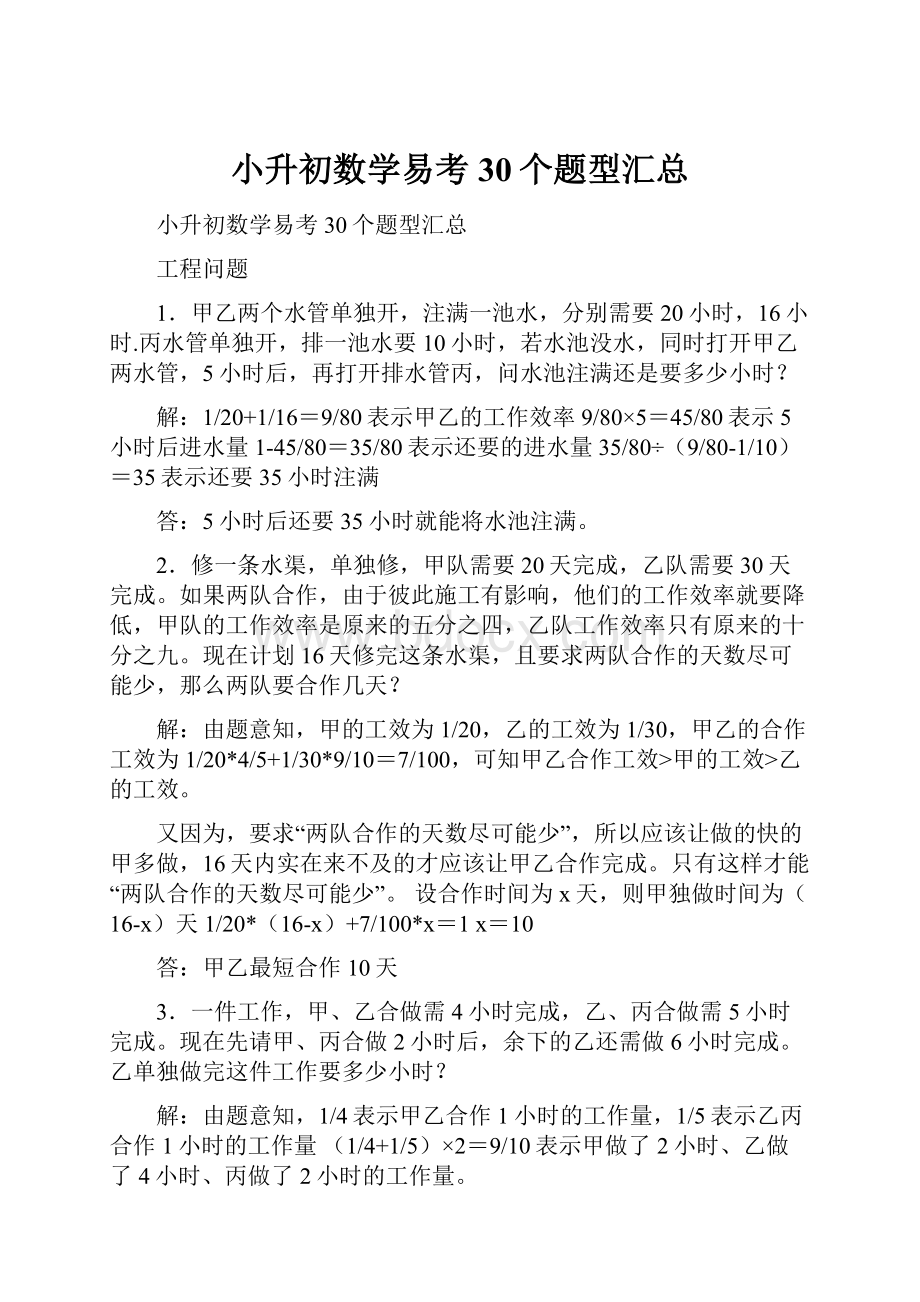 小升初数学易考30个题型汇总.docx