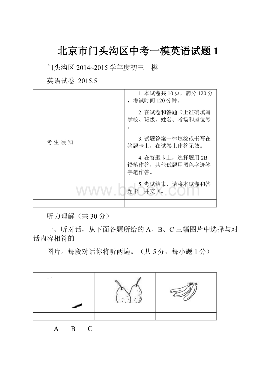 北京市门头沟区中考一模英语试题 1.docx