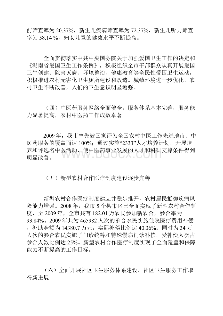 湘潭市卫生事业十二五发展规划.docx_第3页