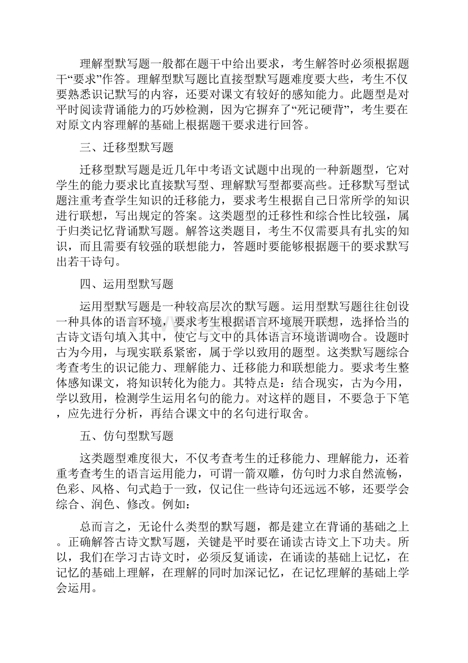 中考语文一轮复习语言运用训练古诗文默写.docx_第2页