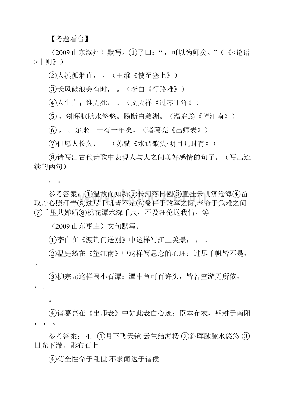 中考语文一轮复习语言运用训练古诗文默写.docx_第3页