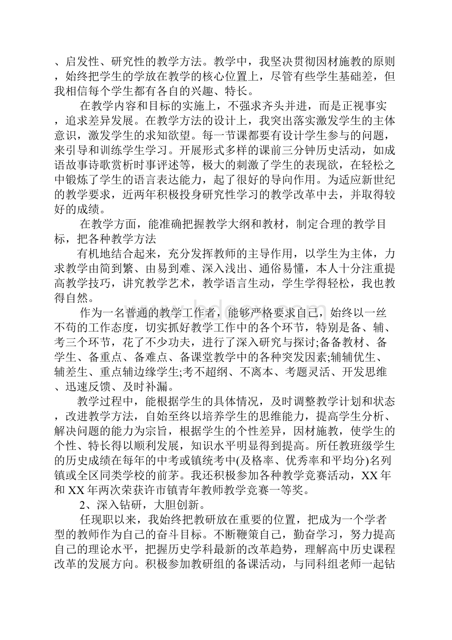 述职报告政治修养.docx_第2页