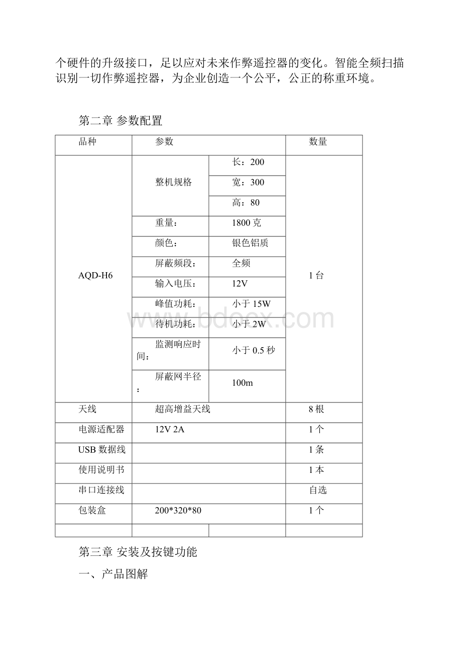 地磅防遥控衡防安全盾AQDH6说明书.docx_第3页