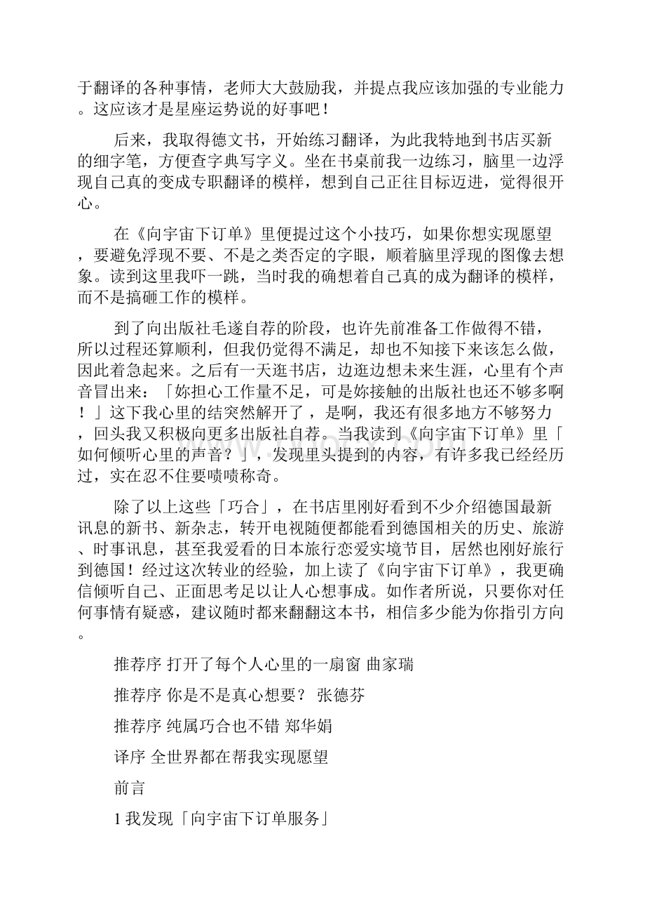 向宇宙下订单.docx_第3页