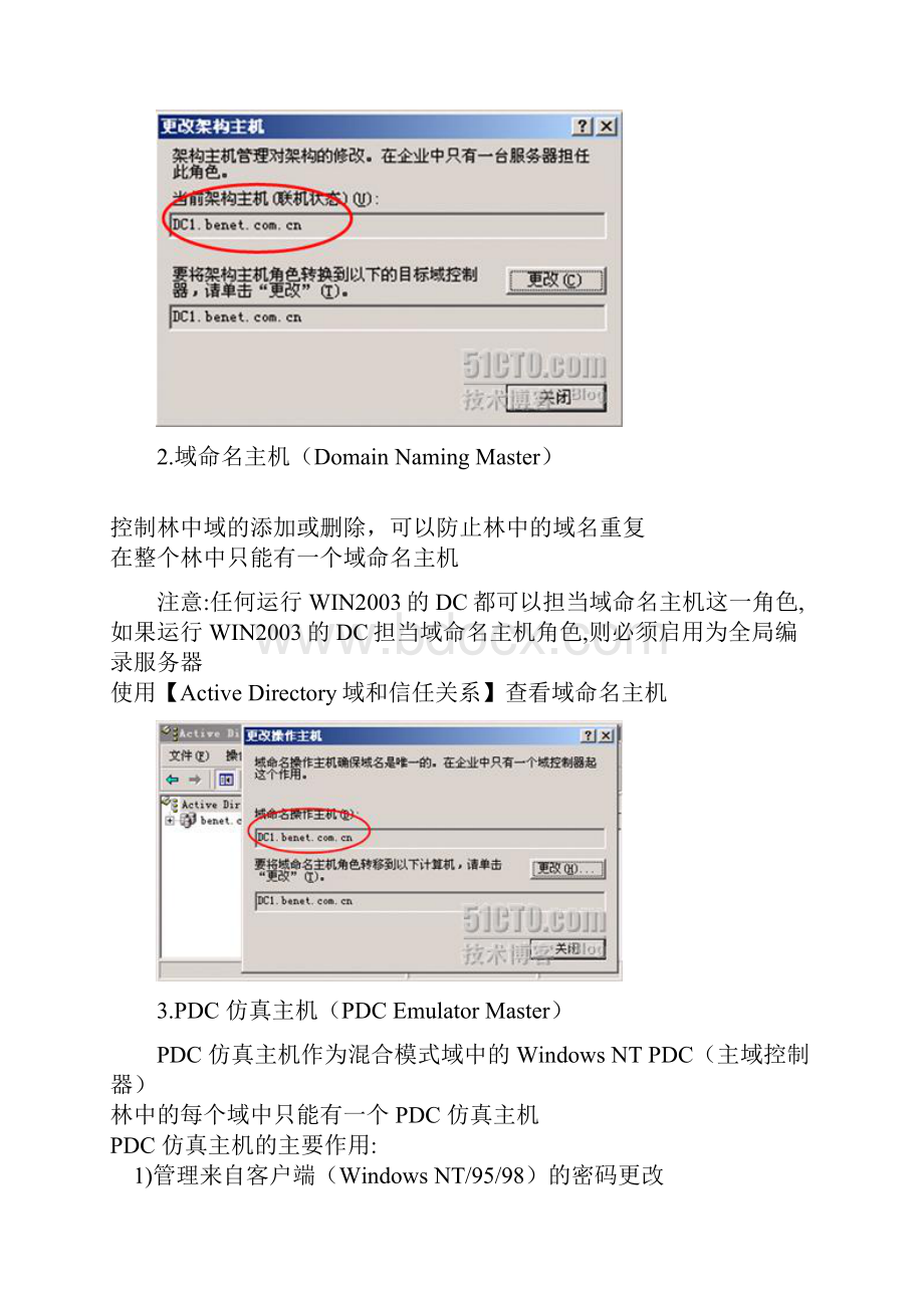 WINDOWS SERVER 从入门到精通之AD中的5种操作主机.docx_第3页