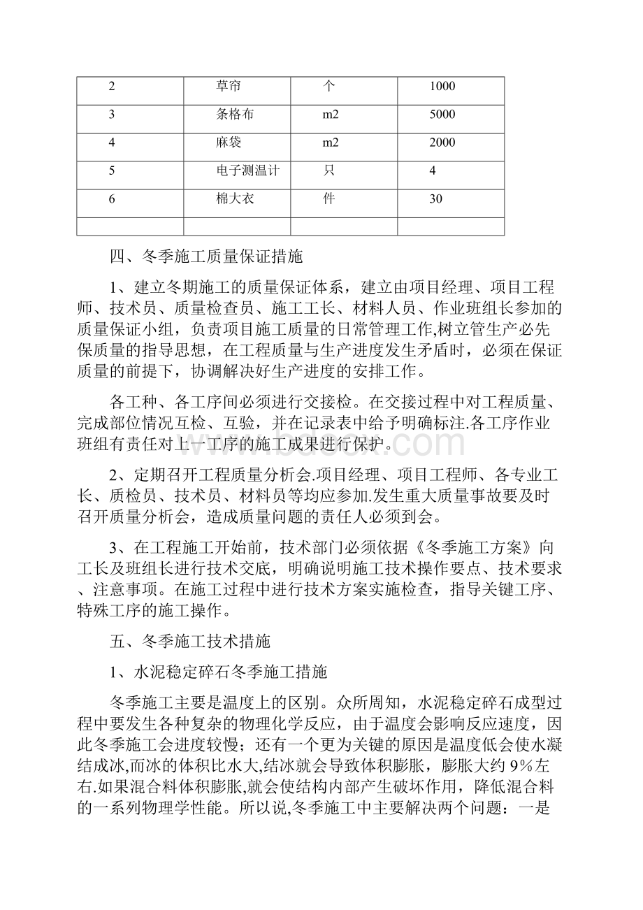 道路水稳层沥青路面及步道冬季施工方案最新范本模板.docx_第3页