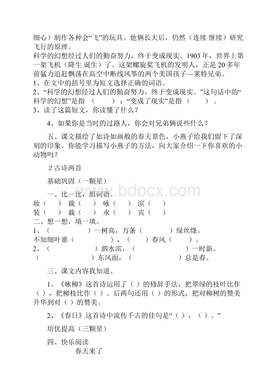 人教版小学三年级下册语文每篇课文练习题.docx_第2页