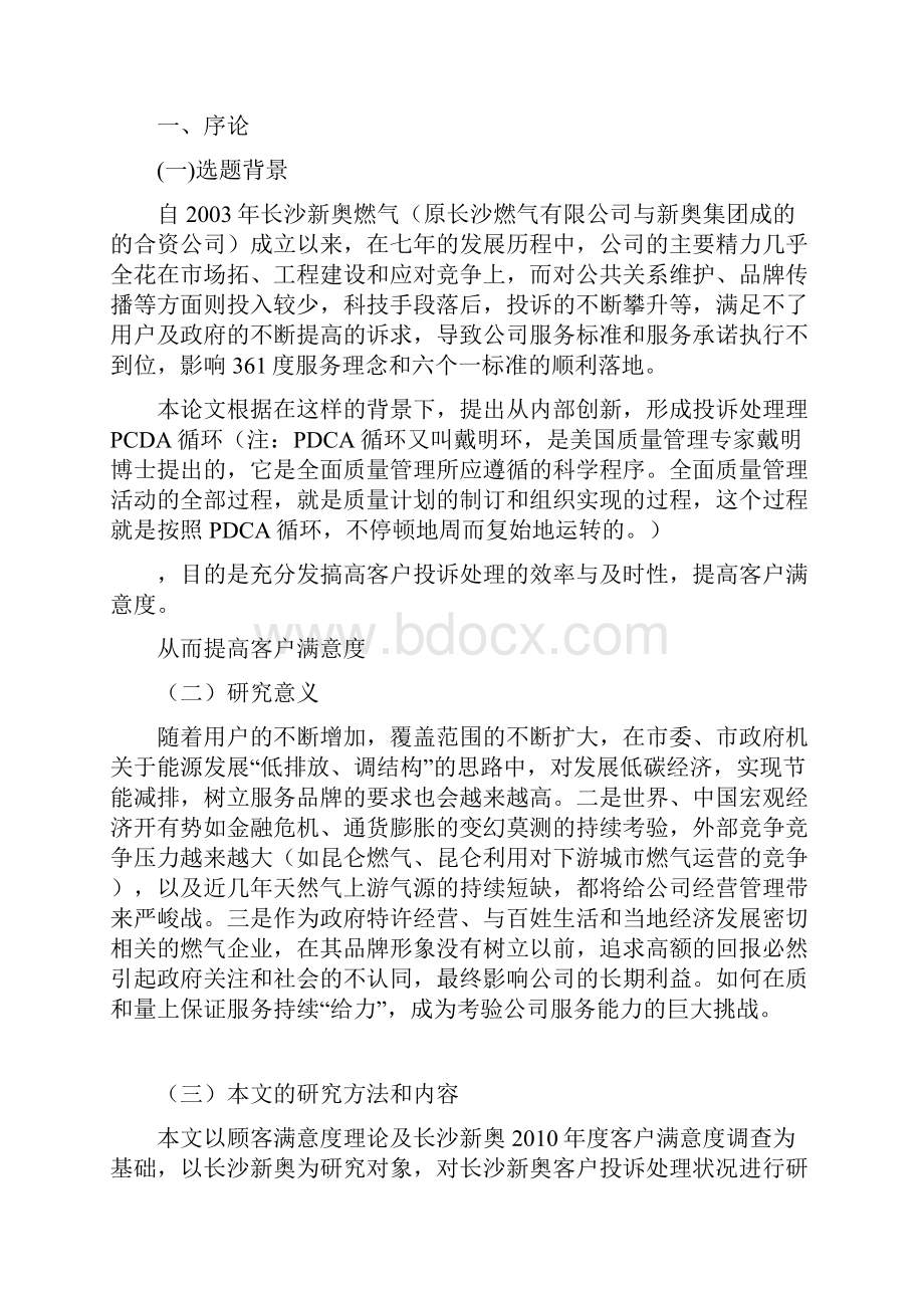 高级客户服务师论文.docx_第2页