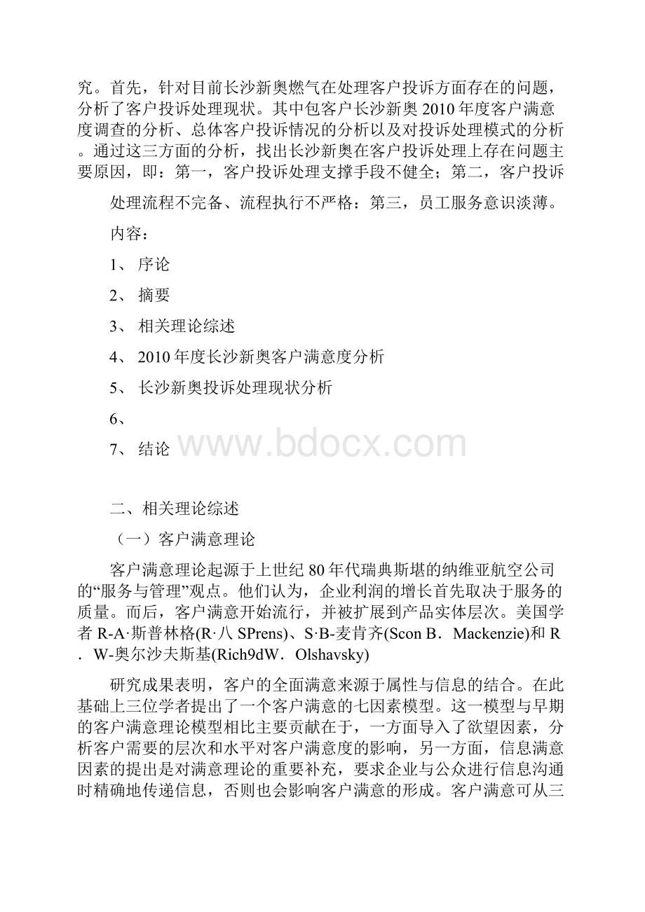 高级客户服务师论文.docx_第3页