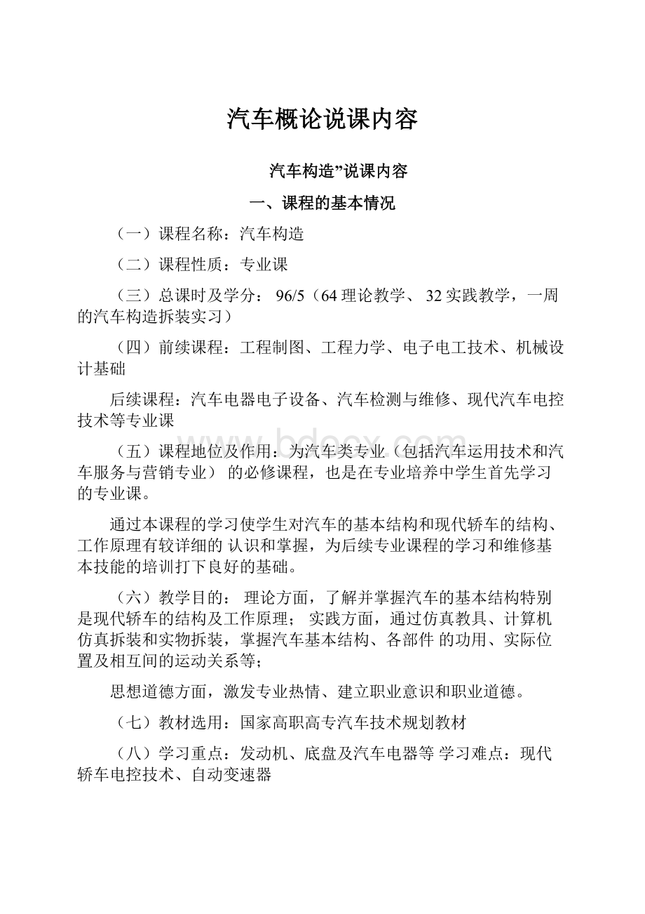 汽车概论说课内容.docx_第1页