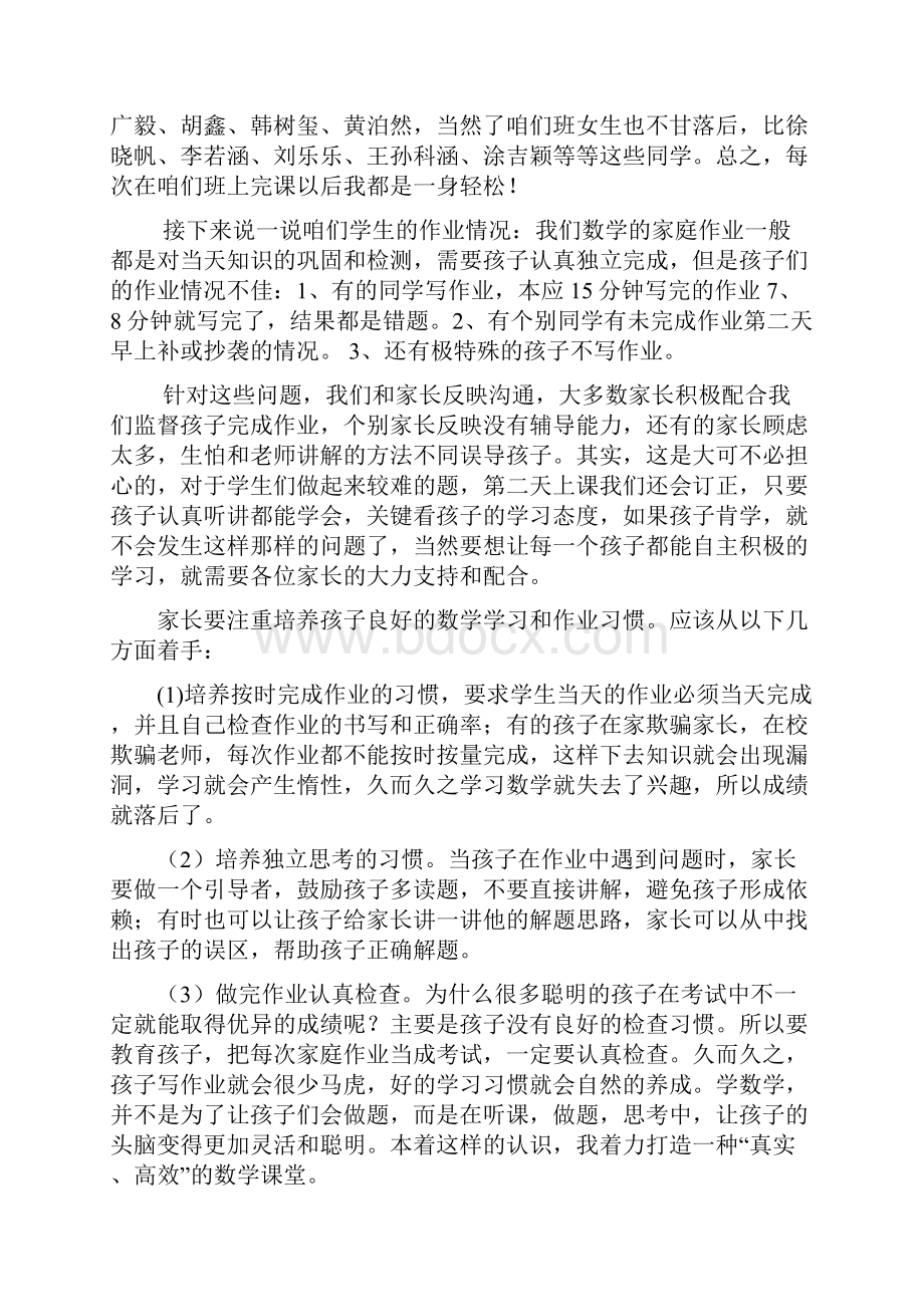 数学班总校家长会发言稿.docx_第2页