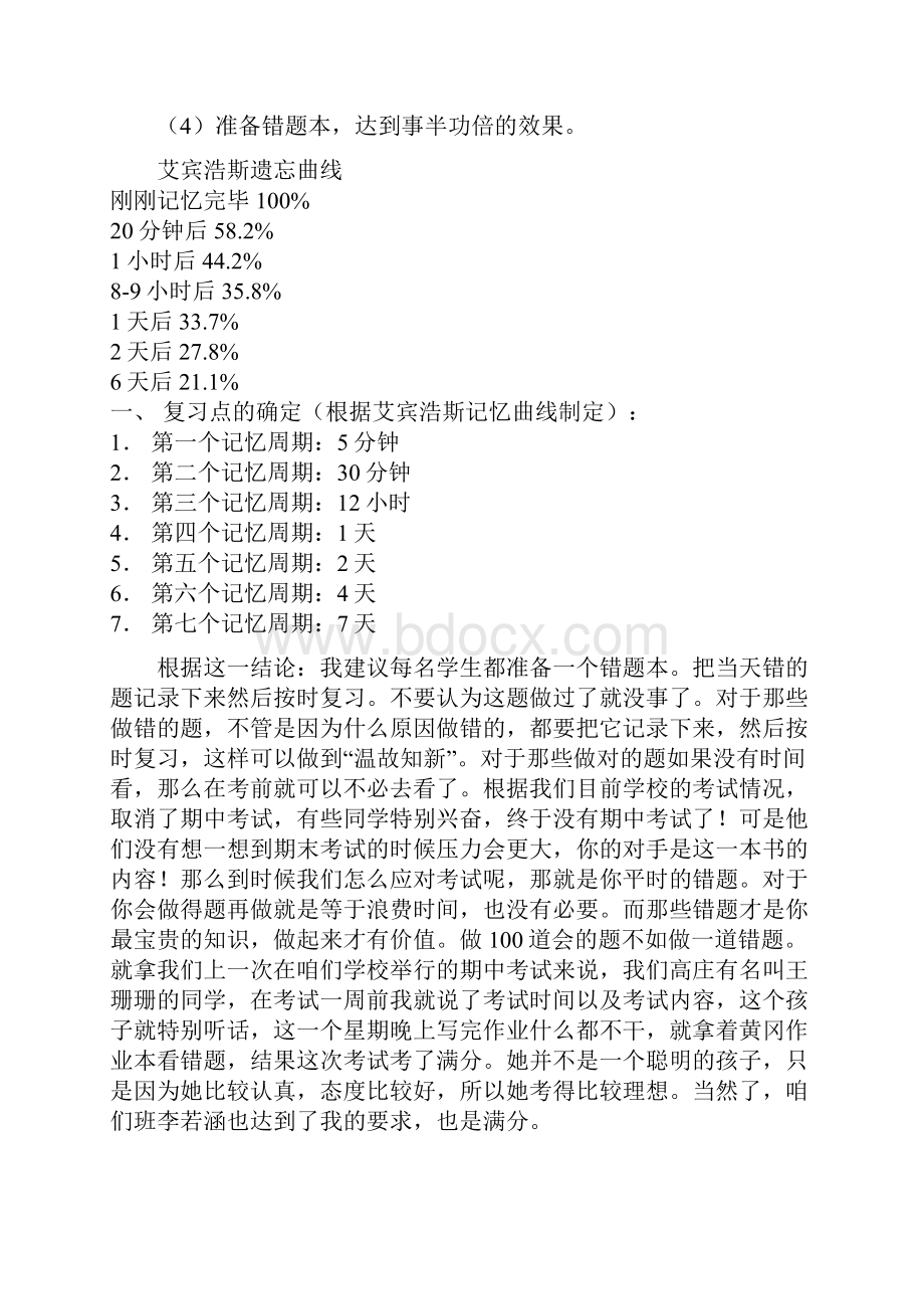 数学班总校家长会发言稿.docx_第3页