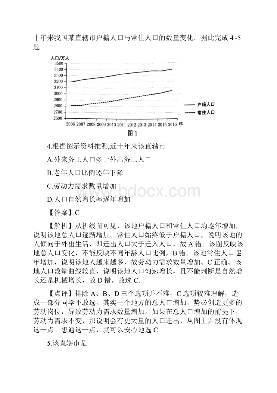 最新高考地理全国卷Ⅰ试题解析.docx_第3页