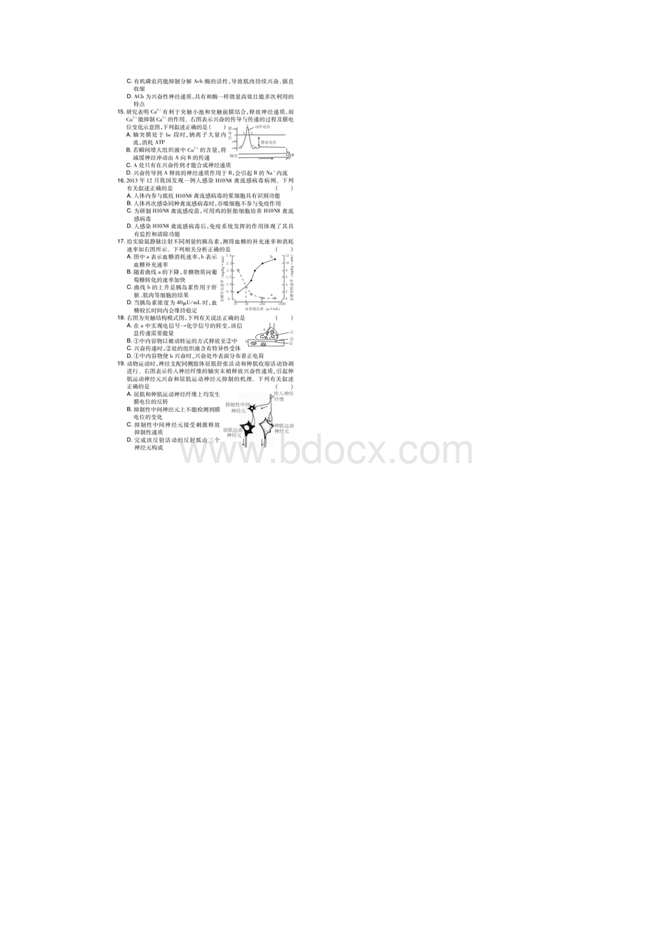 高三生物第一轮复习题 内环境稳态的调节机制复习题及答案解.docx_第3页