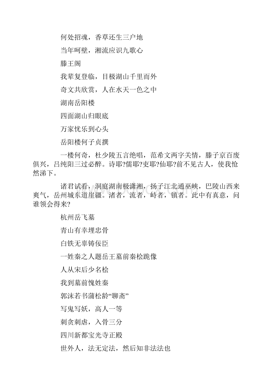 最新名胜古迹文艺对联集锦精选word文档 11页.docx_第2页