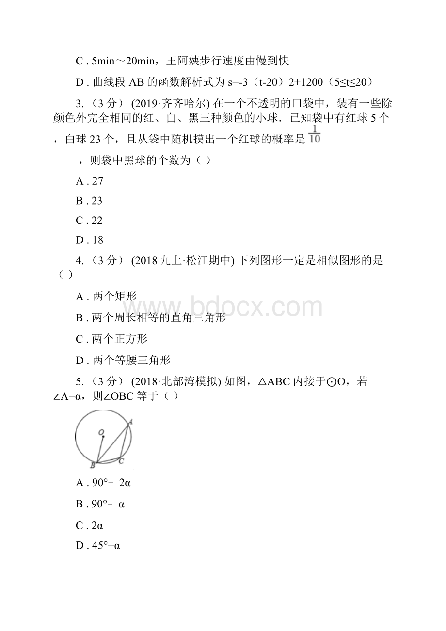 人教版学年九年级上学期数学期末考试试A卷.docx_第2页