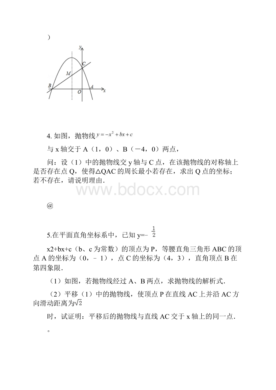 二次函数综合题常考题型汇四.docx_第2页