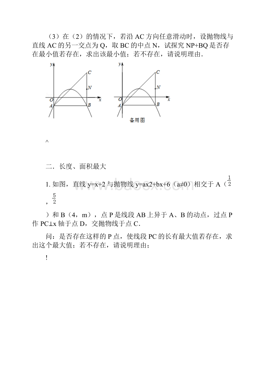 二次函数综合题常考题型汇四.docx_第3页