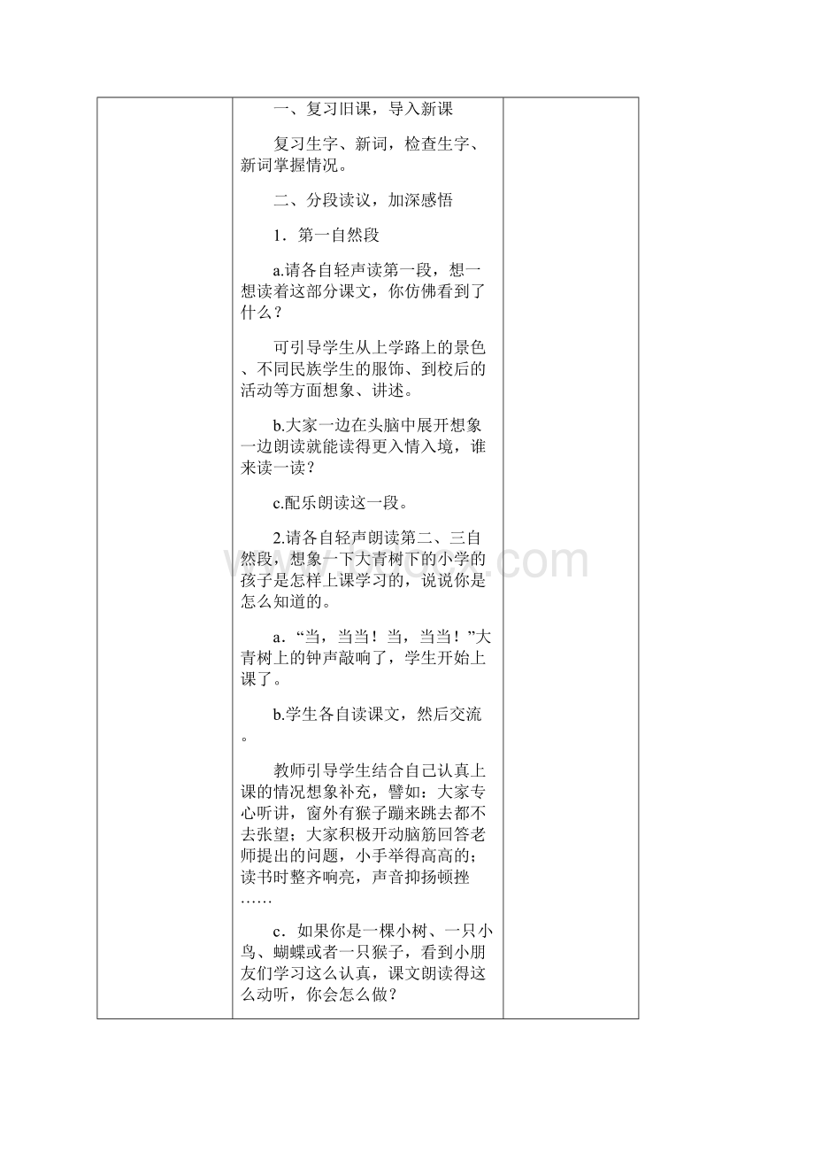 部编统编版三年级上册语文全册表格式教案第2套精选doc.docx_第3页