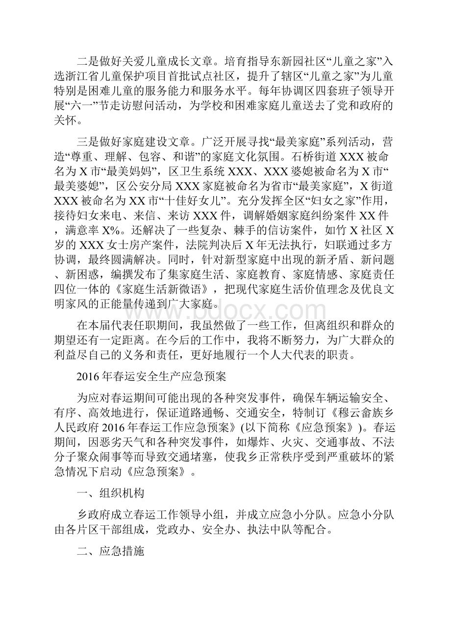 党支部书记双述双评工作开展情况总结区人大代表述职报告医院安全生产度工作总结多篇合集.docx_第3页