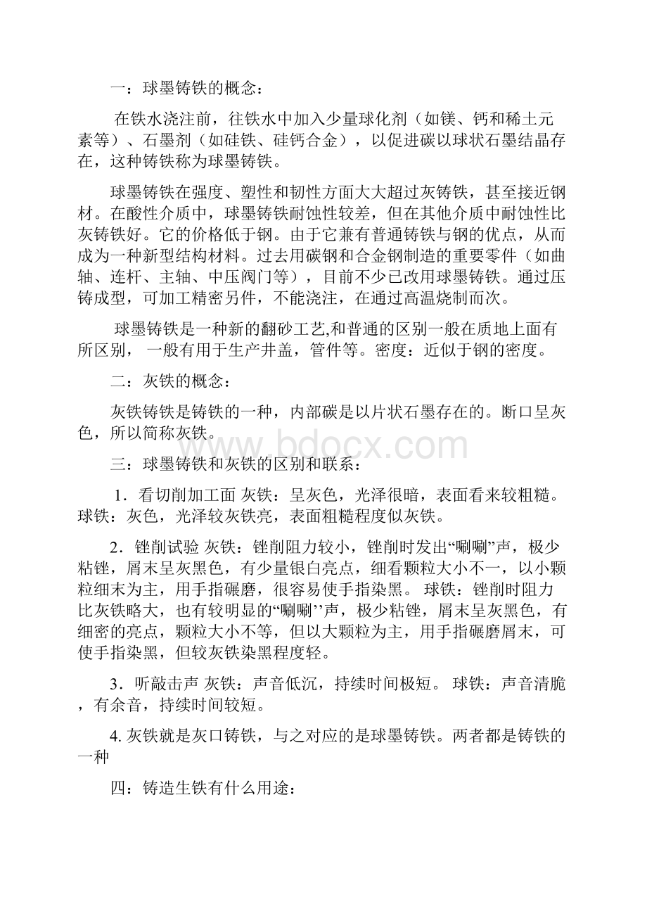 铸造材质分类的知识.docx_第2页