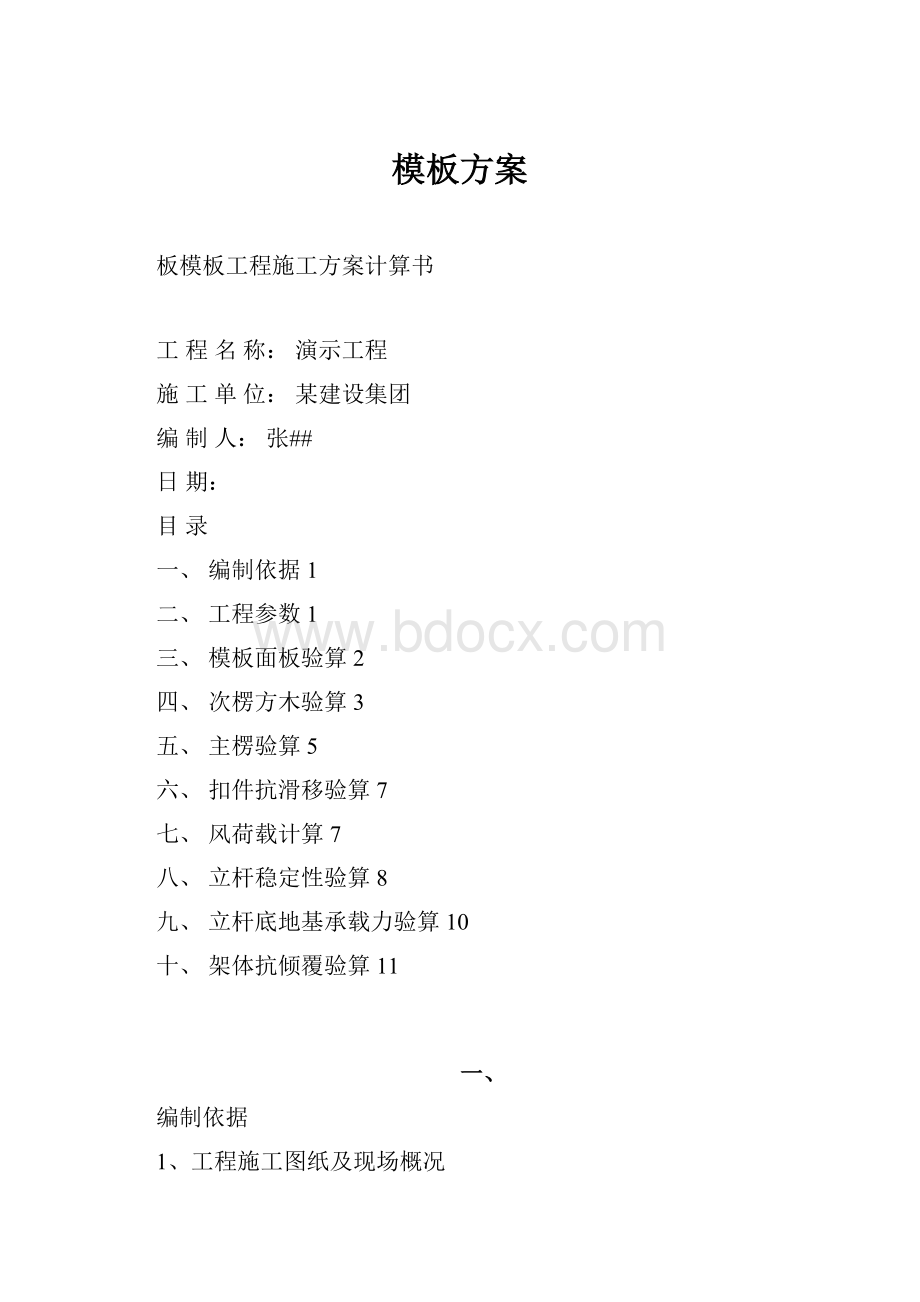 模板方案.docx_第1页