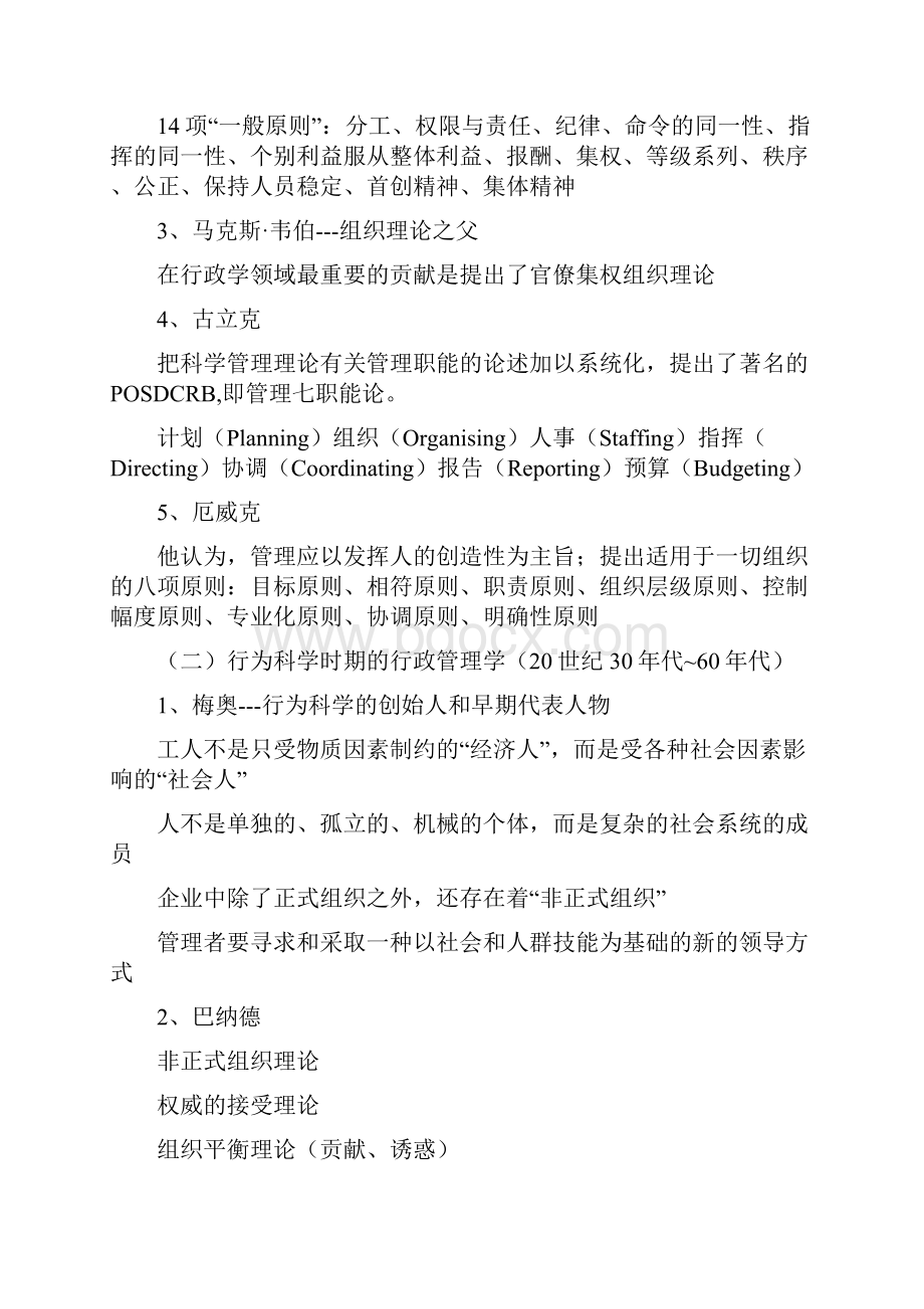 7A文行政管理学知识点.docx_第2页