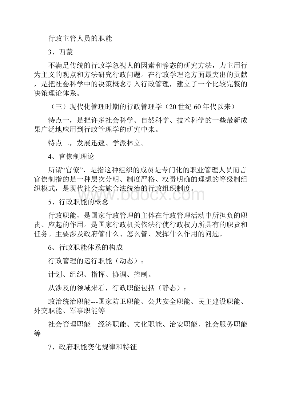 7A文行政管理学知识点.docx_第3页