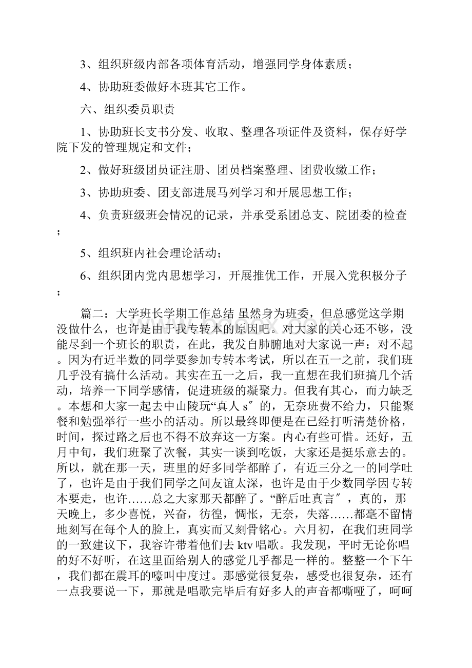 大学班长的职责.docx_第3页