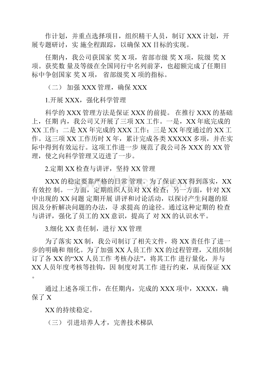 述职报告格式模板范文.docx_第2页