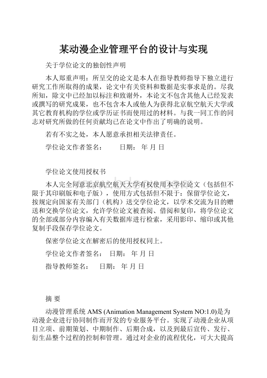 某动漫企业管理平台的设计与实现.docx_第1页