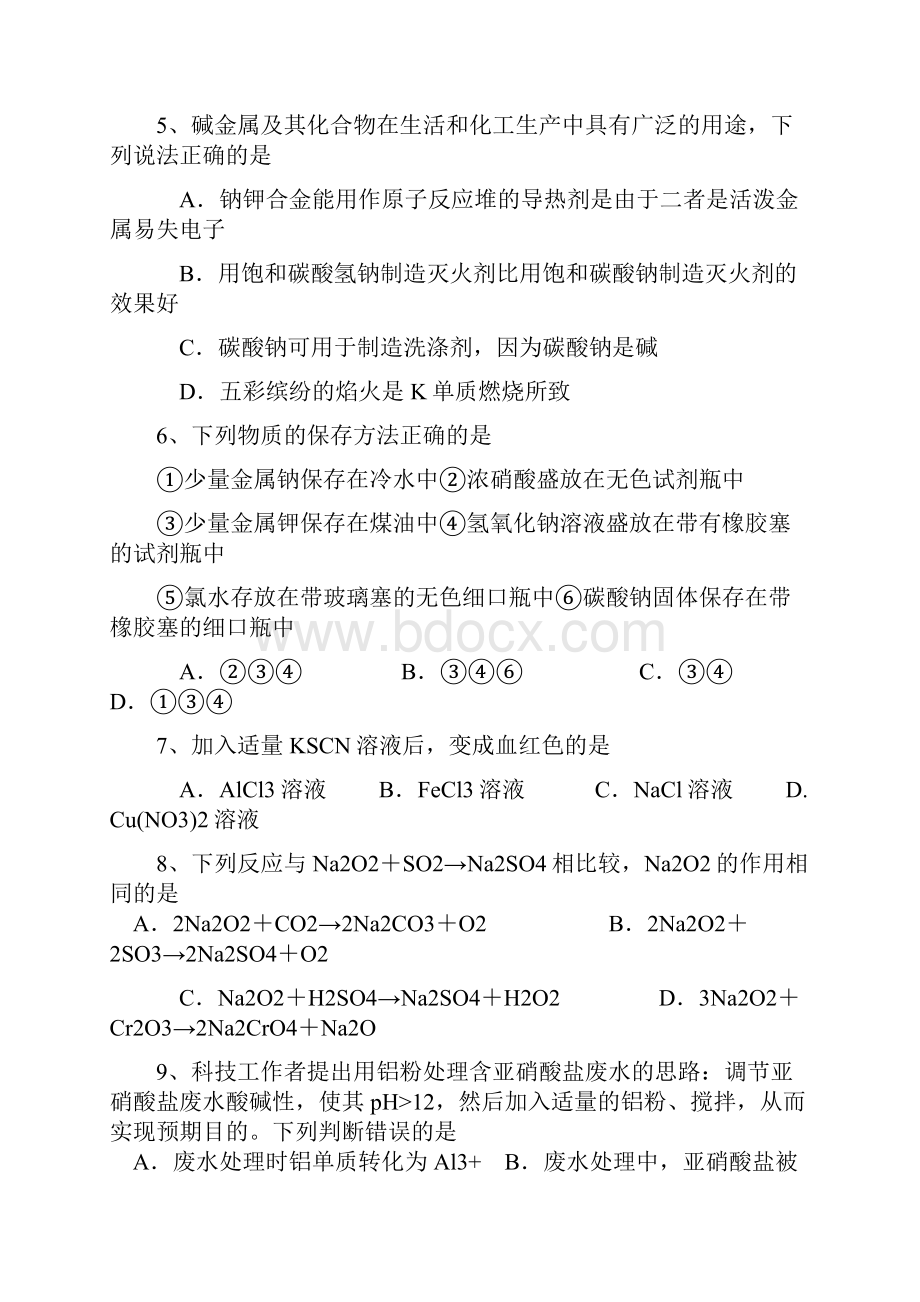 化学卷届河北省冀州中学高三上学期第一次月考09.docx_第2页