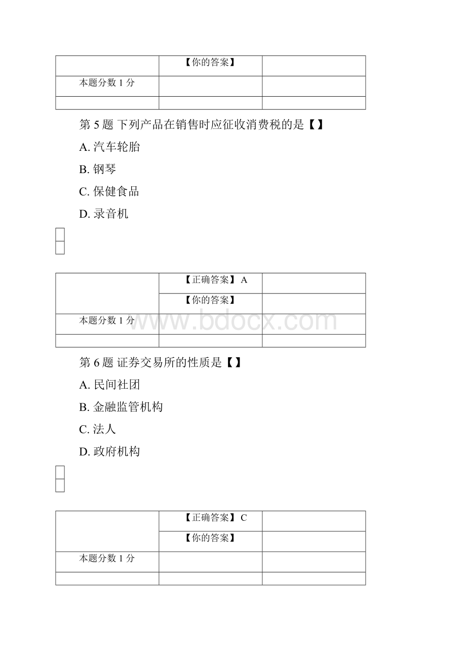 自考经济法概论财经类考前试题和答案00043.docx_第3页