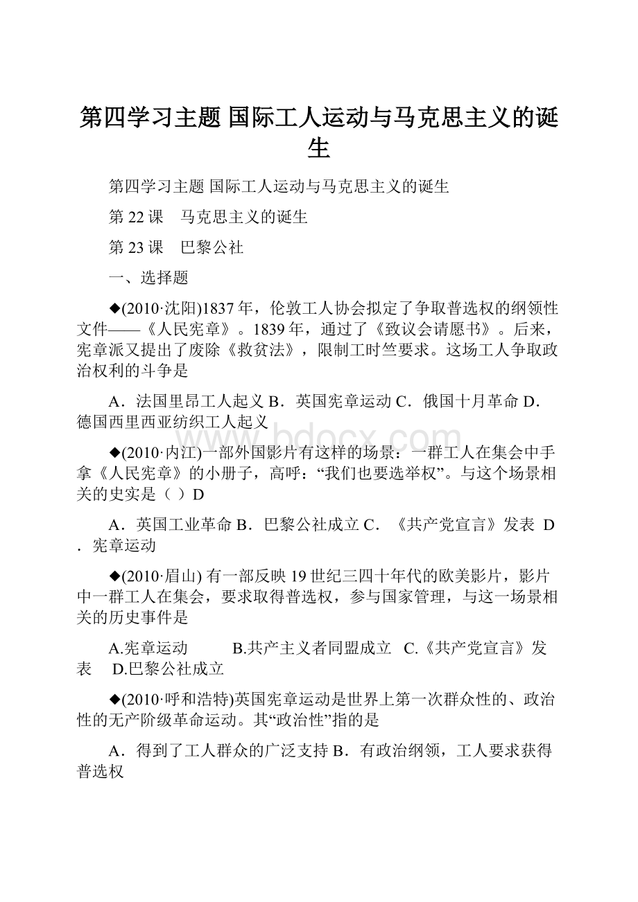 第四学习主题国际工人运动与马克思主义的诞生.docx_第1页