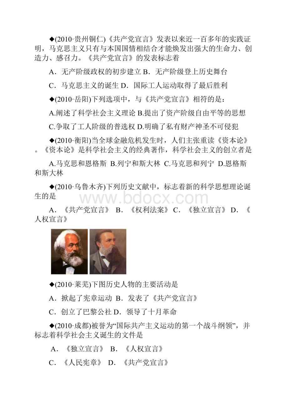 第四学习主题国际工人运动与马克思主义的诞生.docx_第3页