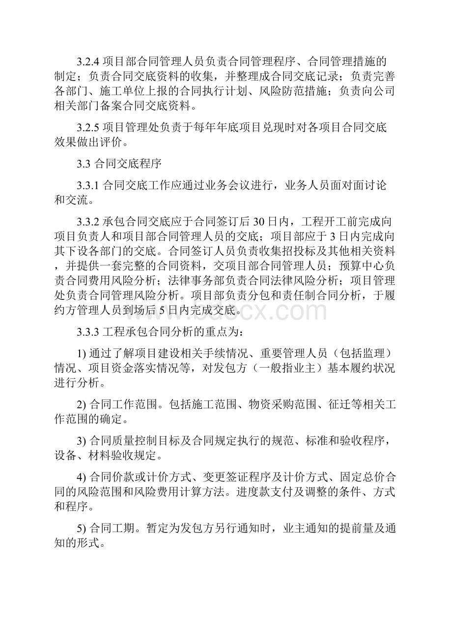 标准化文件合同交底工作标准试行.docx_第3页