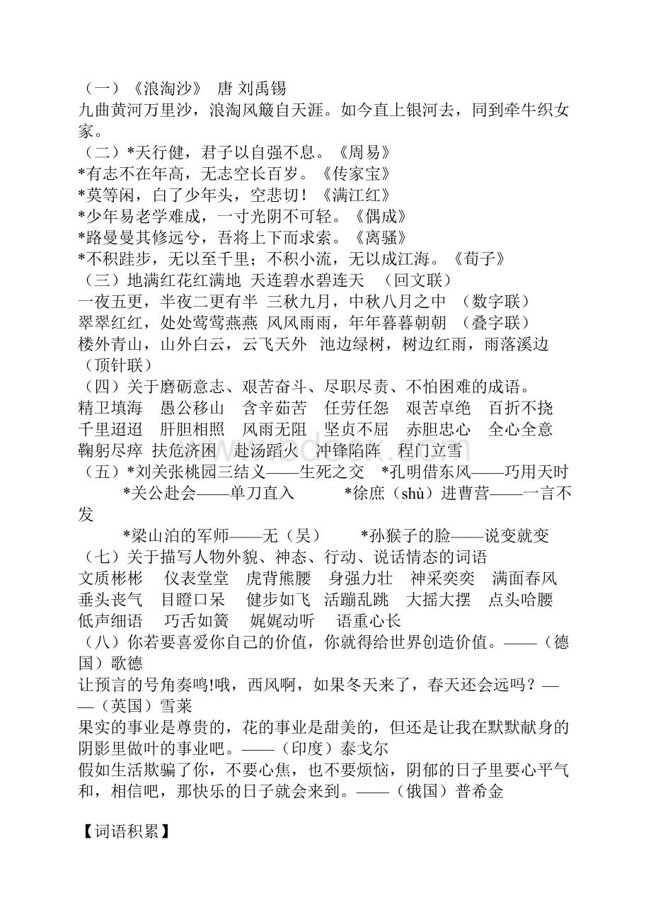 部编版小学语文五年级下册语文期末复习资料.docx_第2页