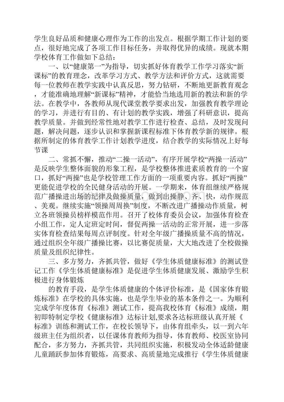 体育工作计划与总结.docx_第3页