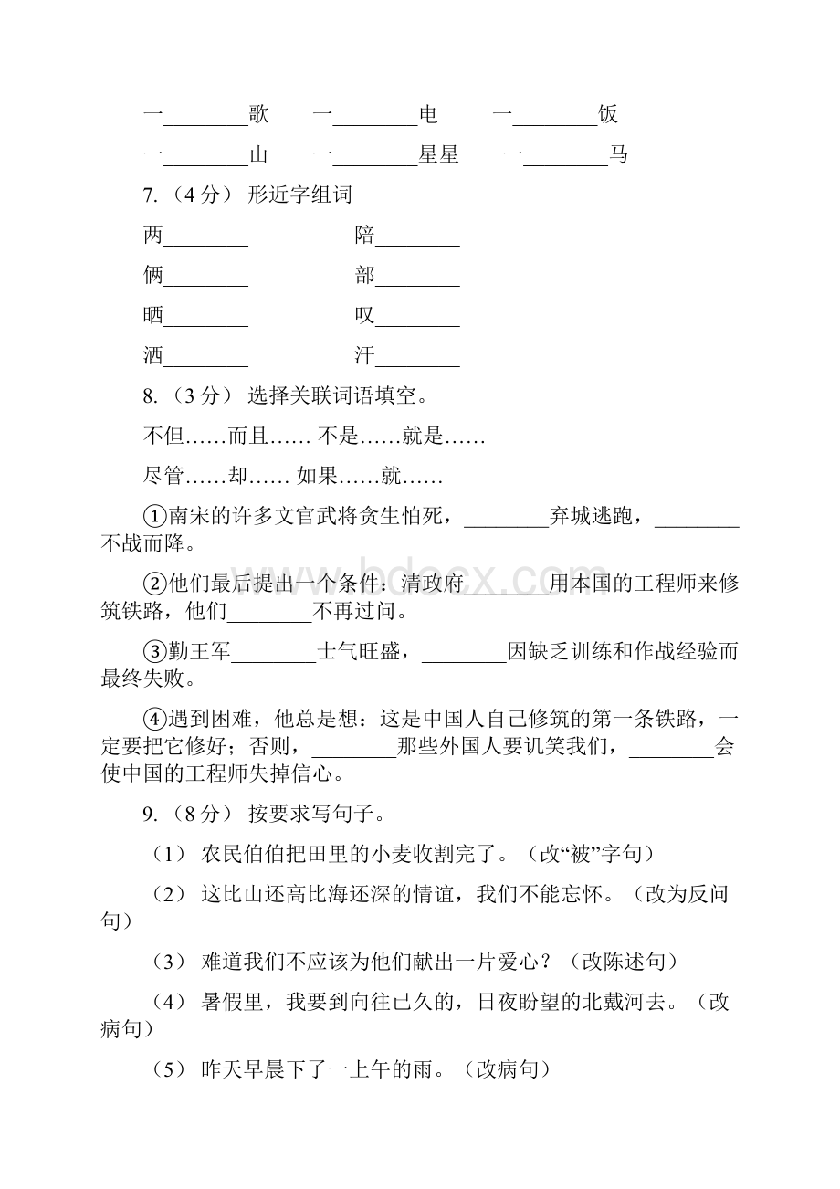 内蒙古包头市版四年级下学期语文期末检测卷D卷.docx_第2页