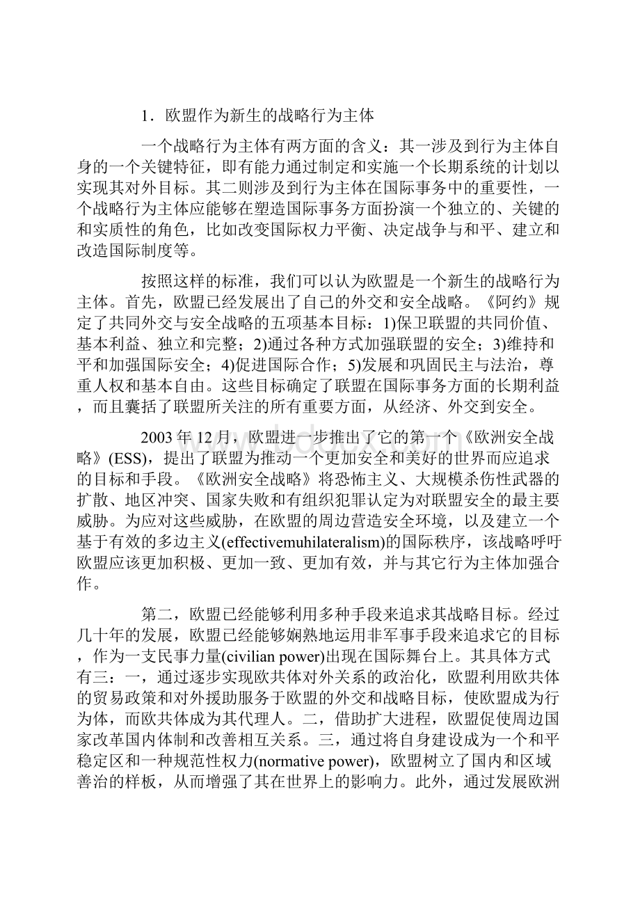 欧盟的有限战略行为主体特性与中欧战略伙伴关系.docx_第2页