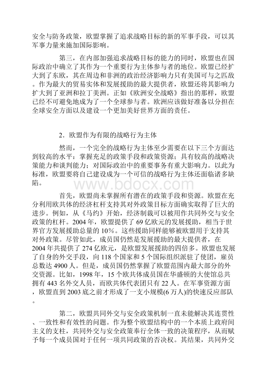 欧盟的有限战略行为主体特性与中欧战略伙伴关系.docx_第3页